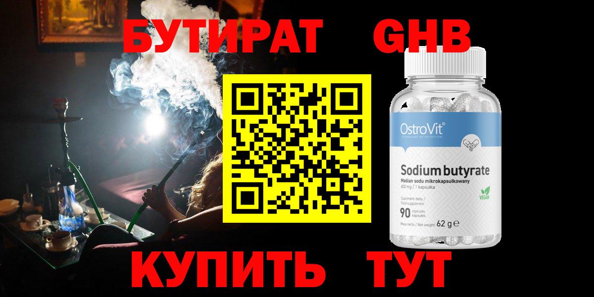 БУТИРАТ  Вход с VPN  Кимры  БУТИРАТ BDO 33% 