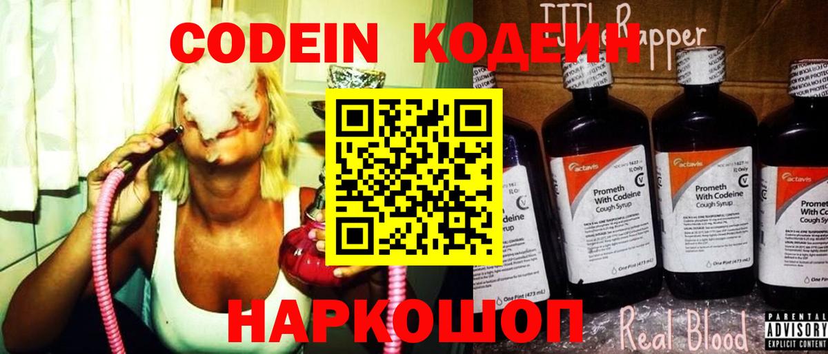 Codein Purple Drank  Вход с VPN  Кодеиновый сироп Lean Purple Drank  Кимры 