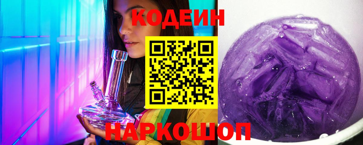 Кодеиновый сироп Lean напиток Lean (лин) Кимры