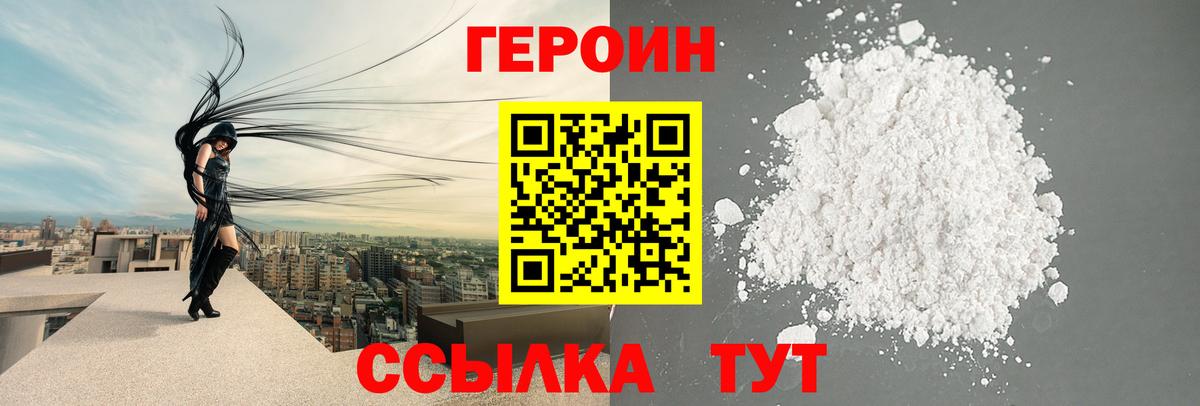 ГЕРОИН белый Кимры