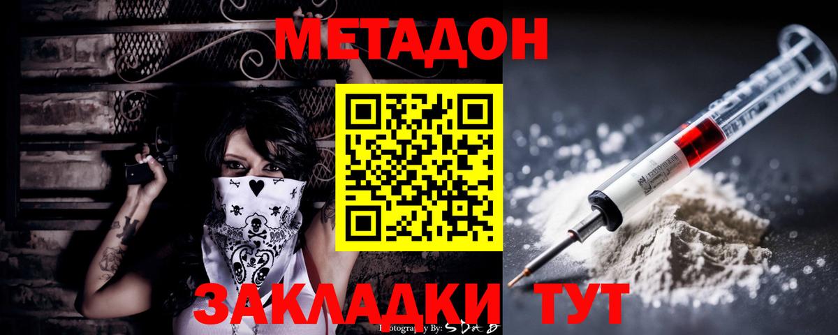 Метадон мёд Кимры