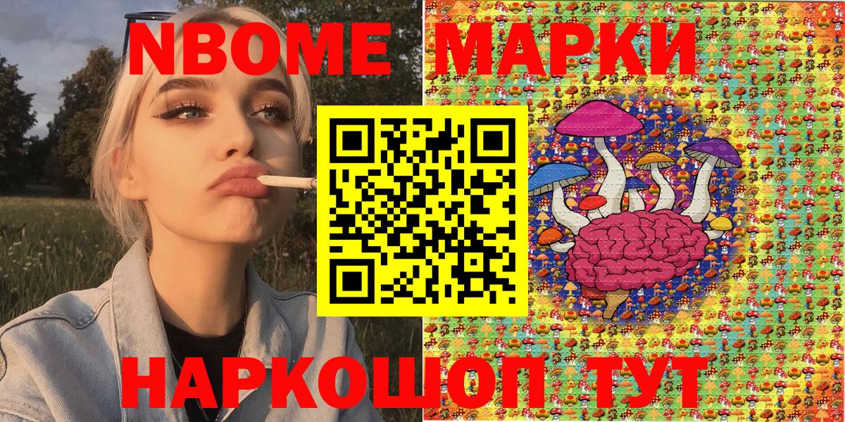 Марки N-bome 1500мкг Кимры